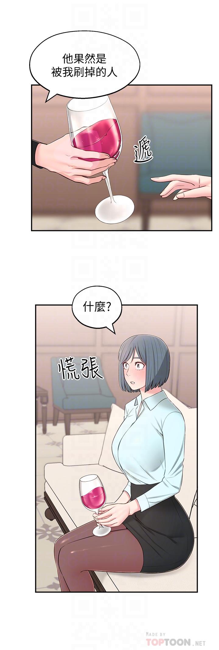 《鄰居妹妹轉大人》漫画 第9話-掉進骯髒陷阱的世娜