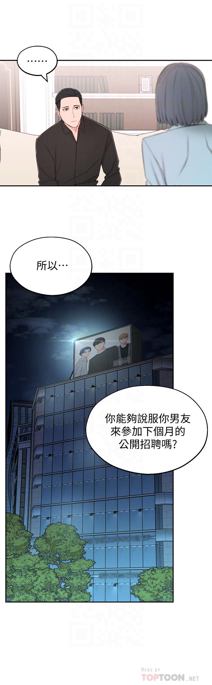 《鄰居妹妹轉大人》漫画 第9話-掉進骯髒陷阱的世娜