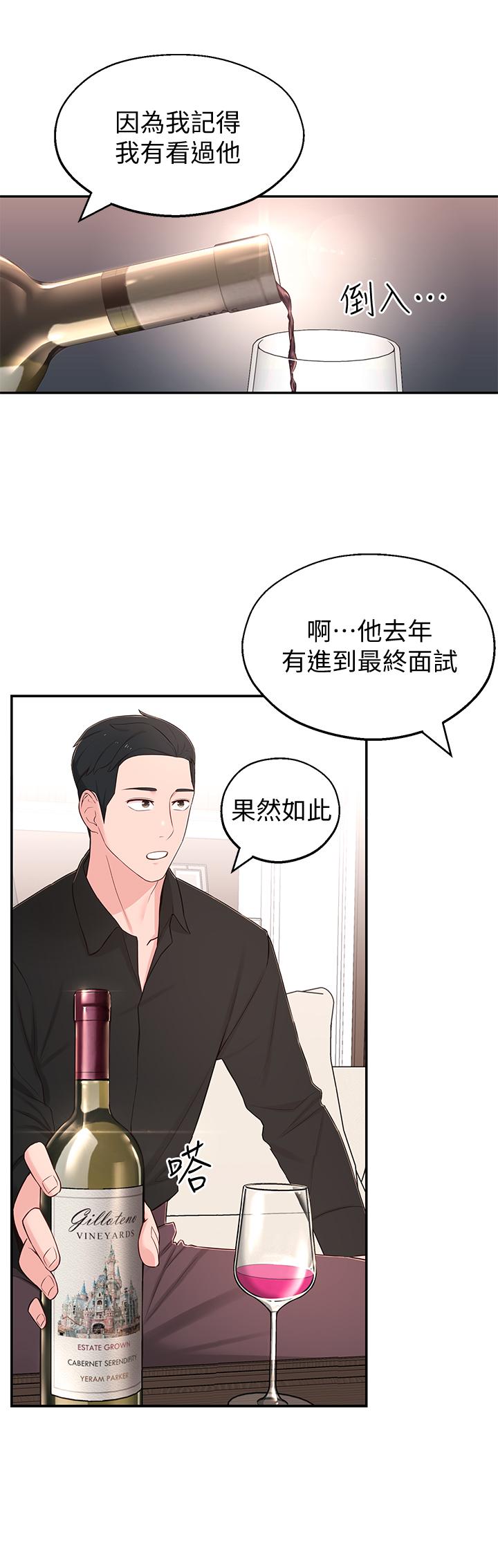《鄰居妹妹轉大人》漫画 第9話-掉進骯髒陷阱的世娜