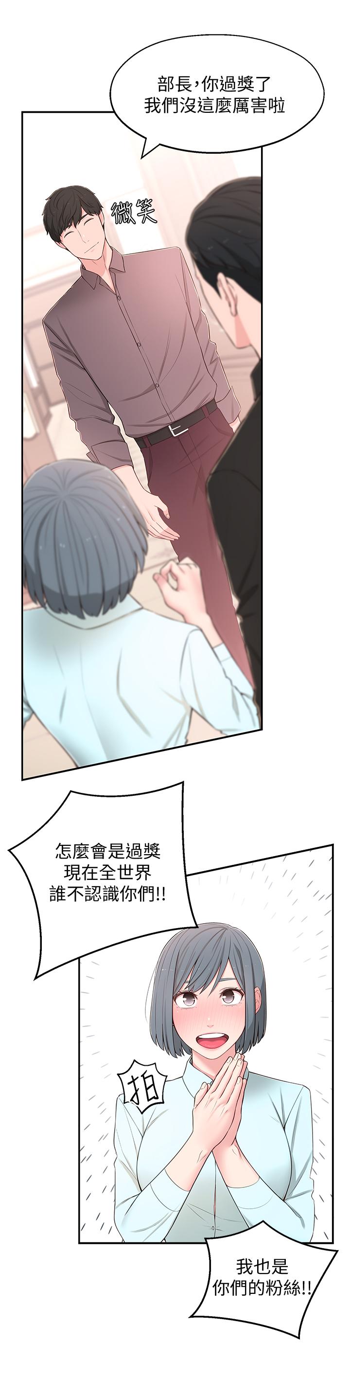 《鄰居妹妹轉大人》漫画 第9話-掉進骯髒陷阱的世娜