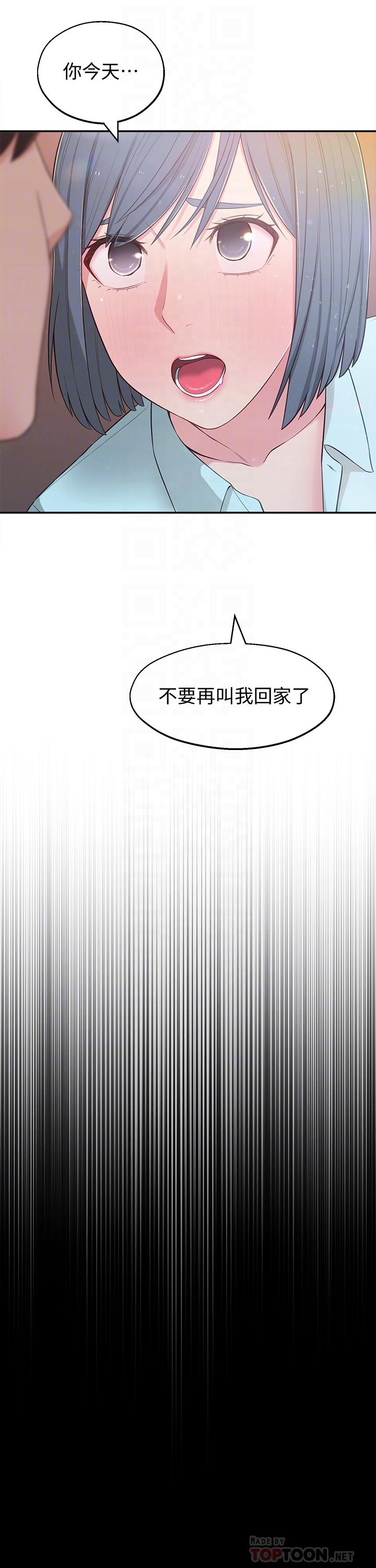 《鄰居妹妹轉大人》漫画 第10話-為了你，我什麼都能做