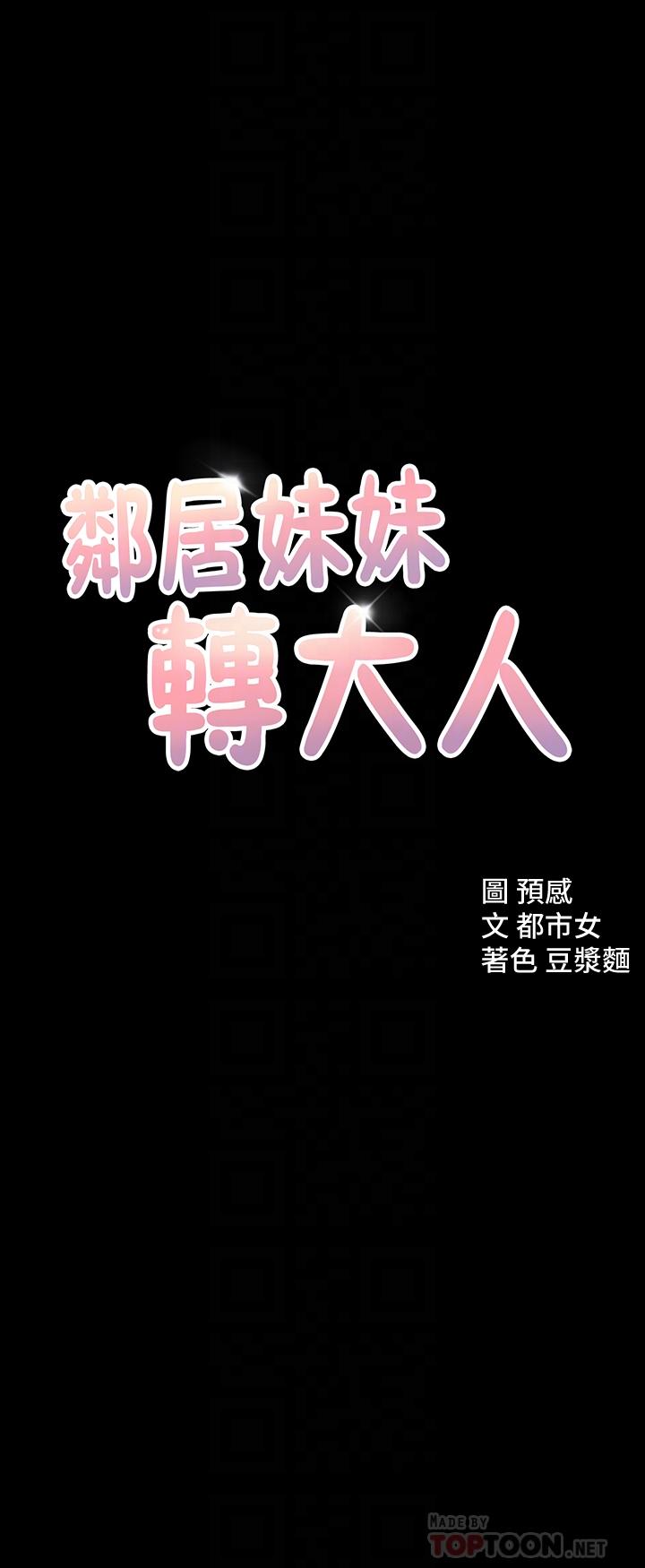 《鄰居妹妹轉大人》漫画 第11話-察覺到異樣的世娜