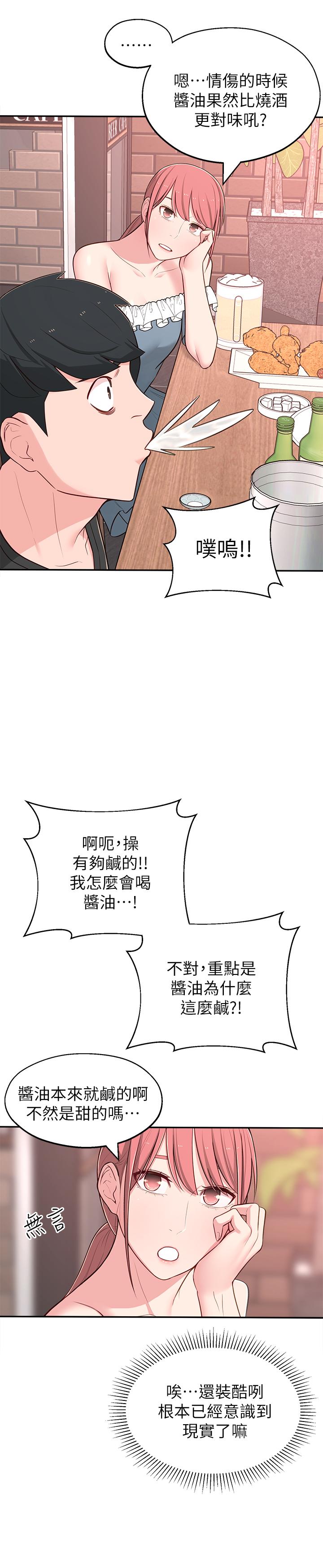 《鄰居妹妹轉大人》漫画 第12話-付出任何代價都要挽回