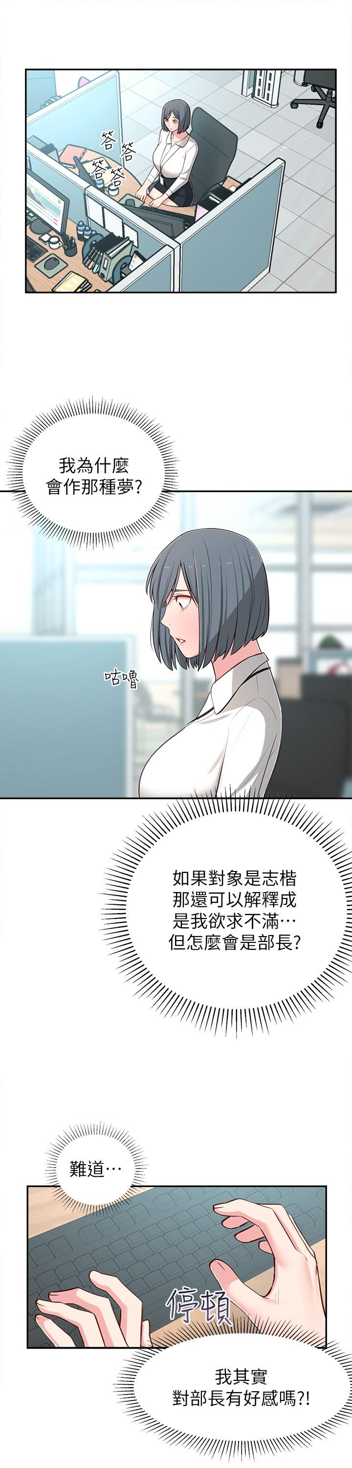 《鄰居妹妹轉大人》漫画 第12話-付出任何代價都要挽回