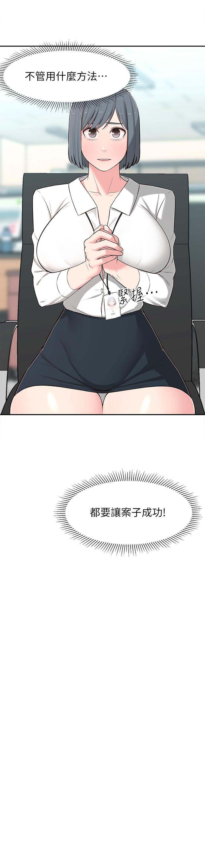 《鄰居妹妹轉大人》漫画 第12話-付出任何代價都要挽回
