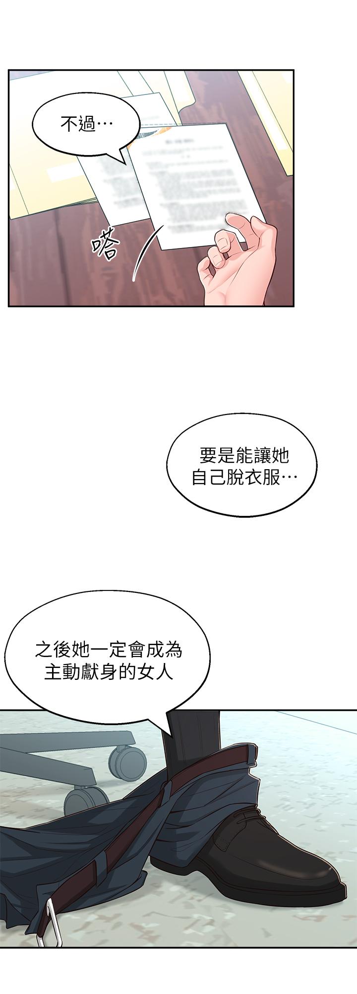 《鄰居妹妹轉大人》漫画 第12話-付出任何代價都要挽回