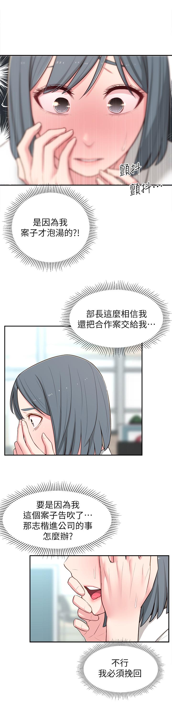 《鄰居妹妹轉大人》漫画 第12話-付出任何代價都要挽回