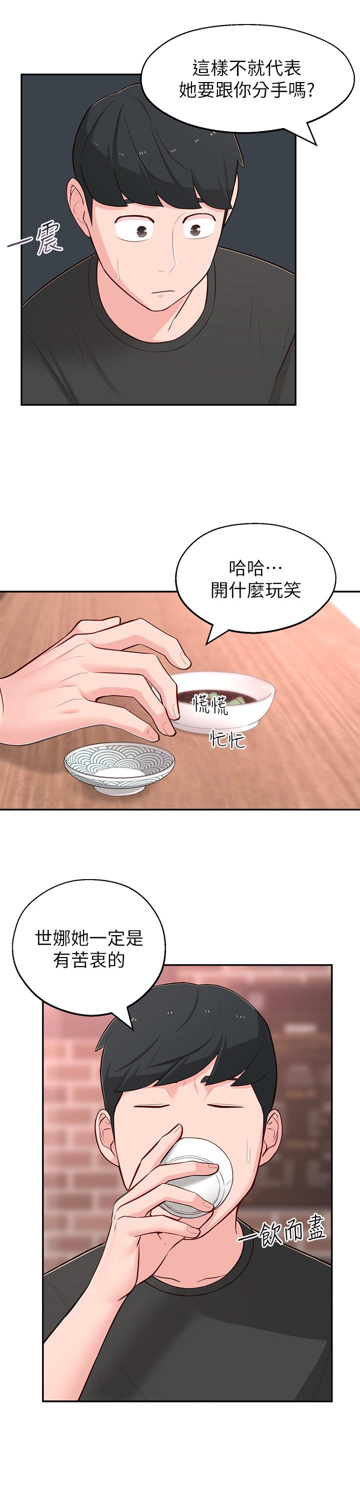 《鄰居妹妹轉大人》漫画 第12話-付出任何代價都要挽回