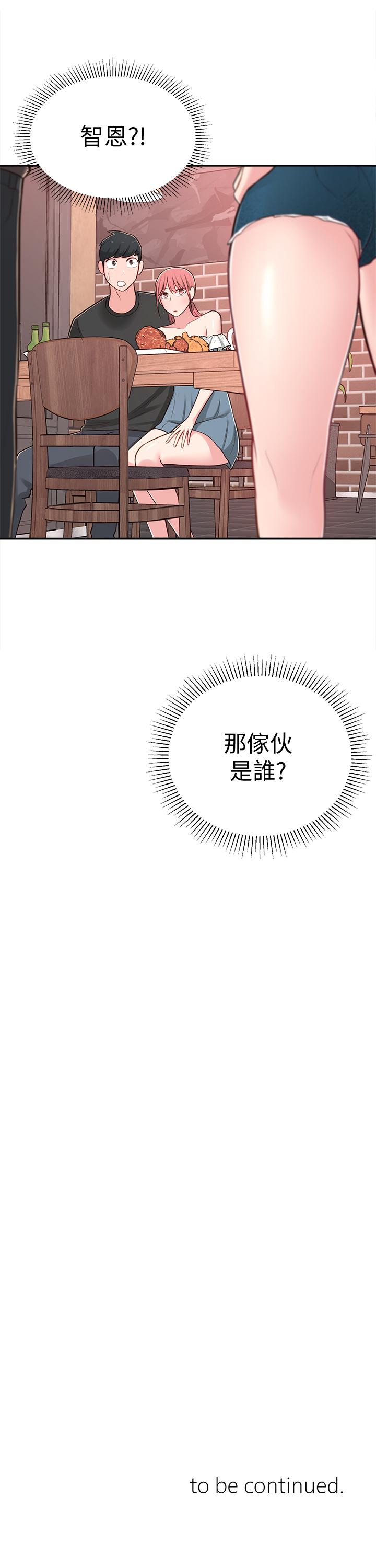 《鄰居妹妹轉大人》漫画 第12話-付出任何代價都要挽回
