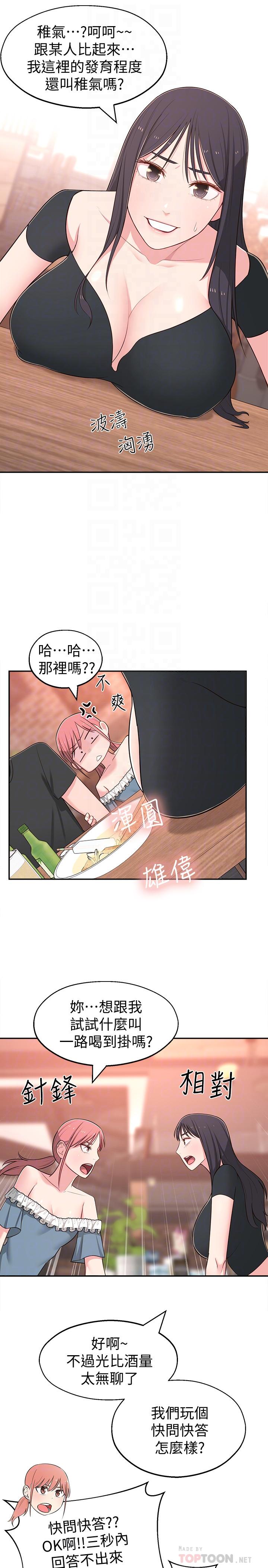 《鄰居妹妹轉大人》漫画 第13話-幹妹與紅粉知己的較量