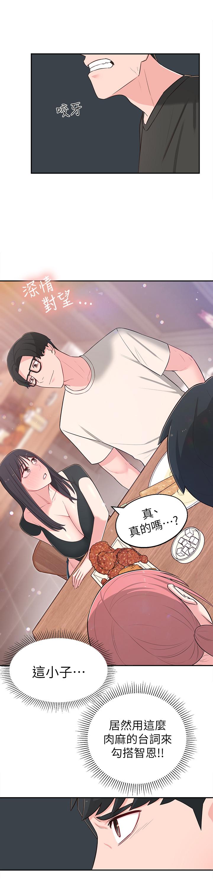 《鄰居妹妹轉大人》漫画 第13話-幹妹與紅粉知己的較量