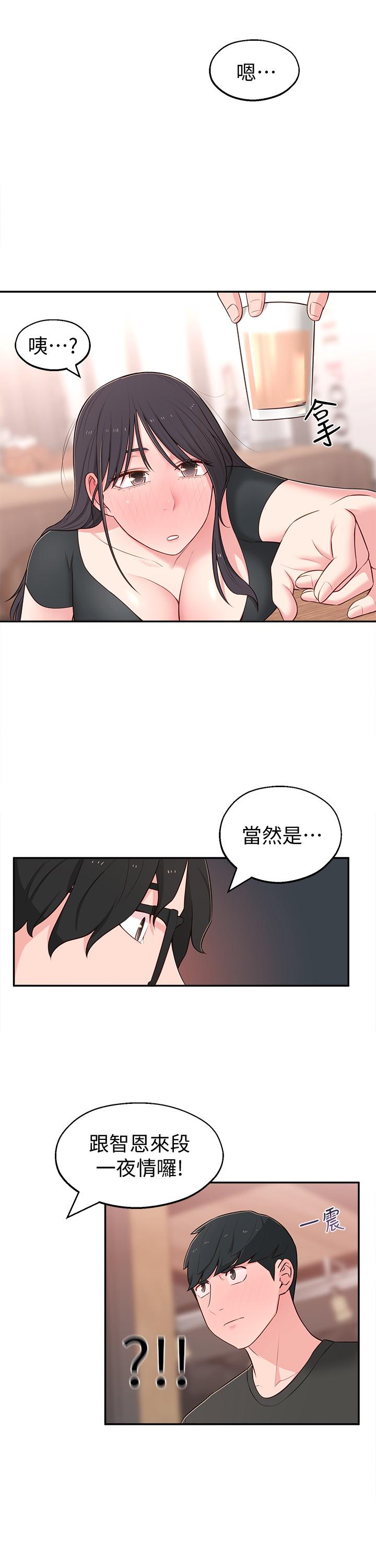 《鄰居妹妹轉大人》漫画 第13話-幹妹與紅粉知己的較量
