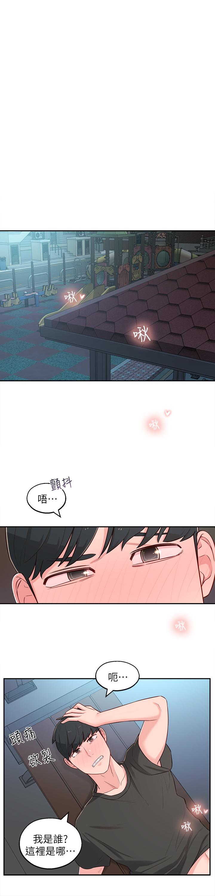 《鄰居妹妹轉大人》漫画 第13話-幹妹與紅粉知己的較量