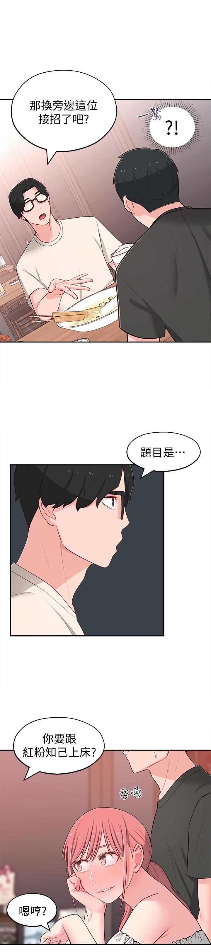 《鄰居妹妹轉大人》漫画 第13話-幹妹與紅粉知己的較量