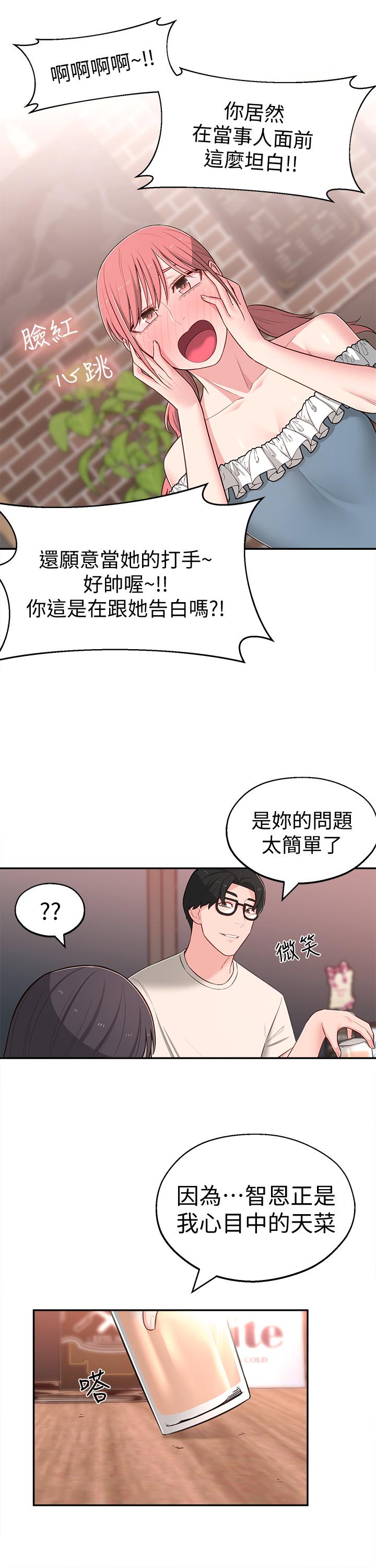 《鄰居妹妹轉大人》漫画 第13話-幹妹與紅粉知己的較量