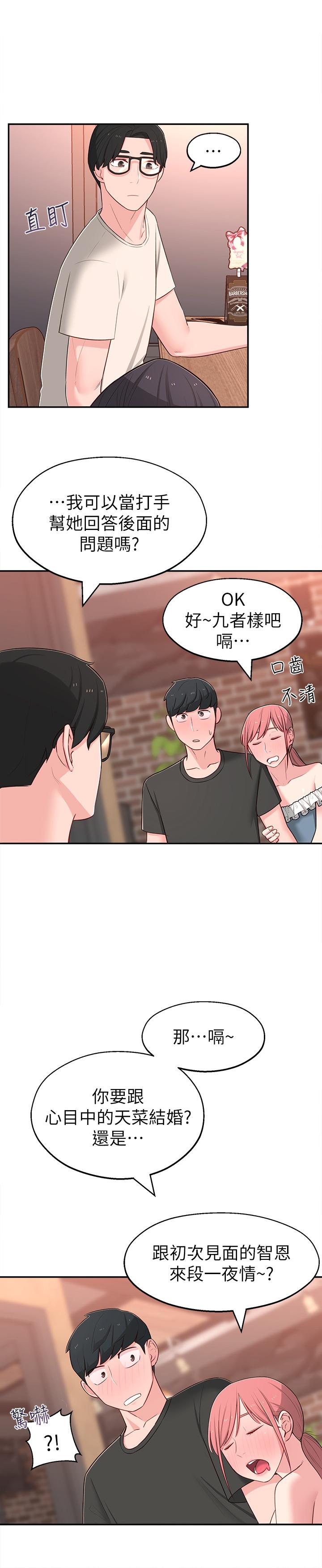 《鄰居妹妹轉大人》漫画 第13話-幹妹與紅粉知己的較量