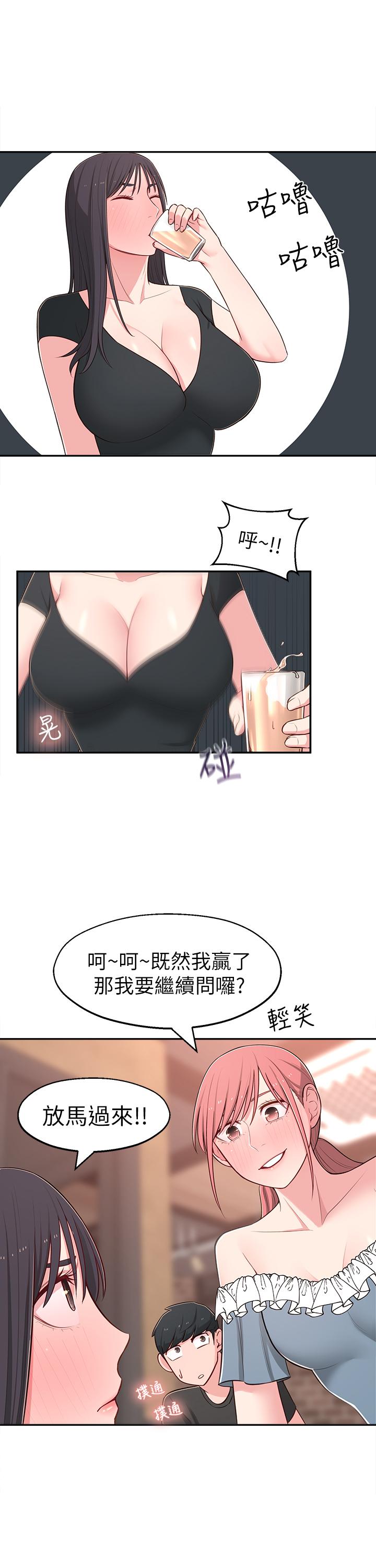 《鄰居妹妹轉大人》漫画 第13話-幹妹與紅粉知己的較量