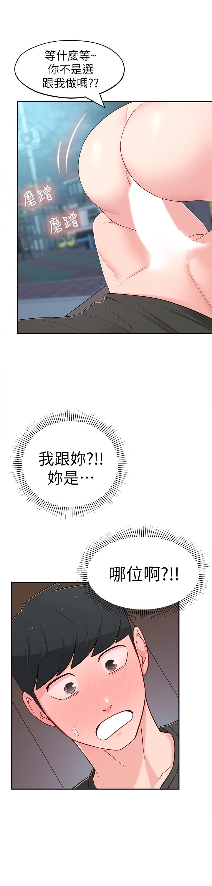 《鄰居妹妹轉大人》漫画 第13話-幹妹與紅粉知己的較量