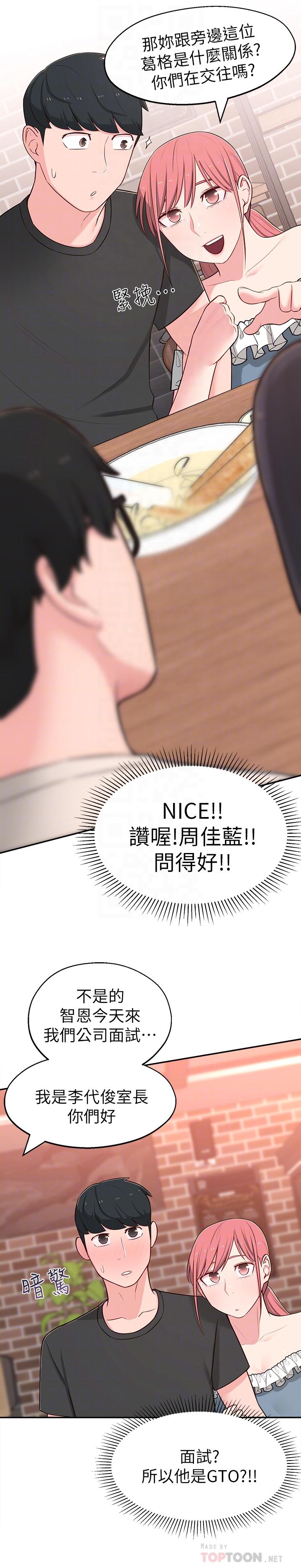 《鄰居妹妹轉大人》漫画 第13話-幹妹與紅粉知己的較量