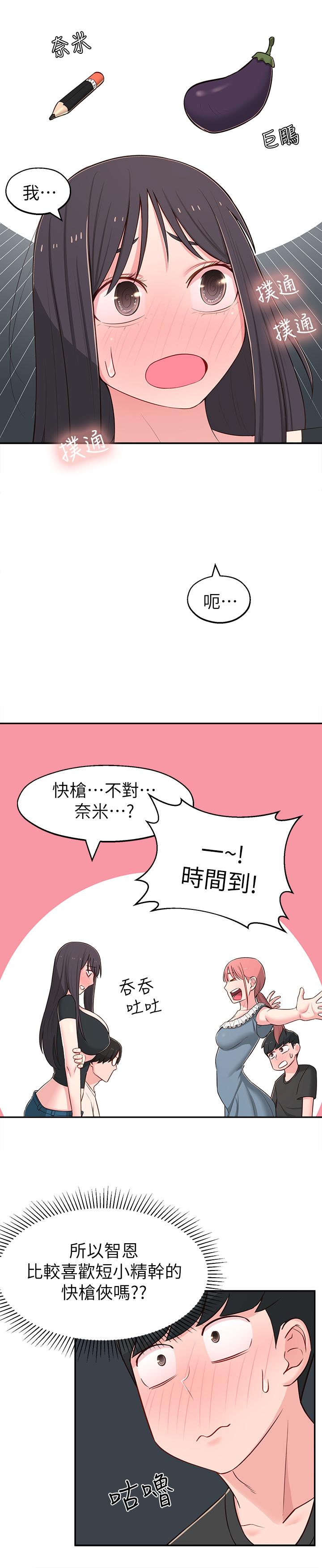 《鄰居妹妹轉大人》漫画 第13話-幹妹與紅粉知己的較量