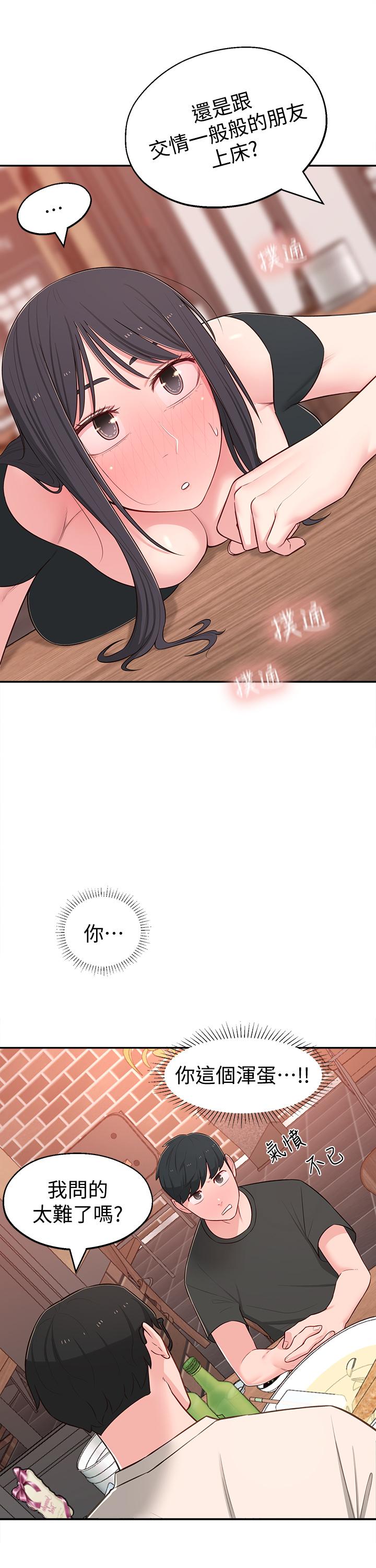 《鄰居妹妹轉大人》漫画 第13話-幹妹與紅粉知己的較量