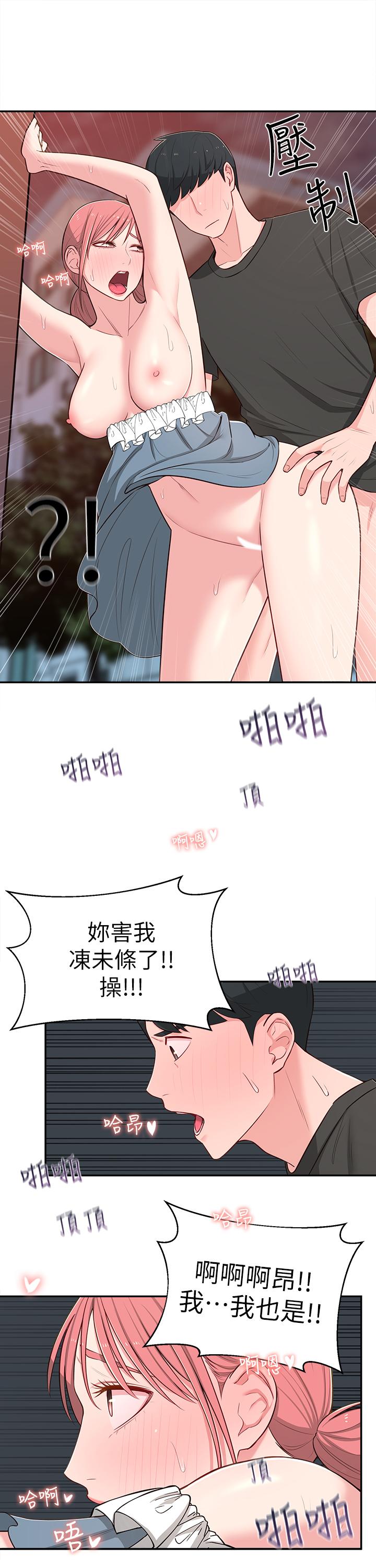 《鄰居妹妹轉大人》漫画 第14話-探入紅粉知己的深處
