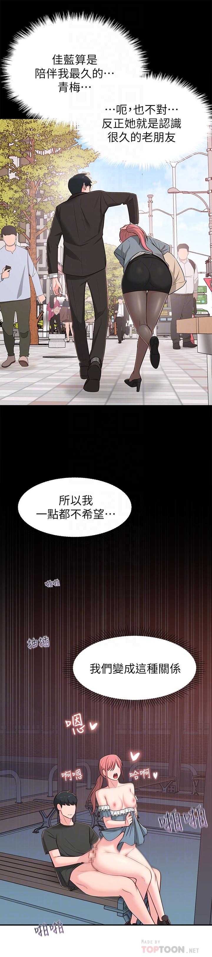 《鄰居妹妹轉大人》漫画 第14話-探入紅粉知己的深處