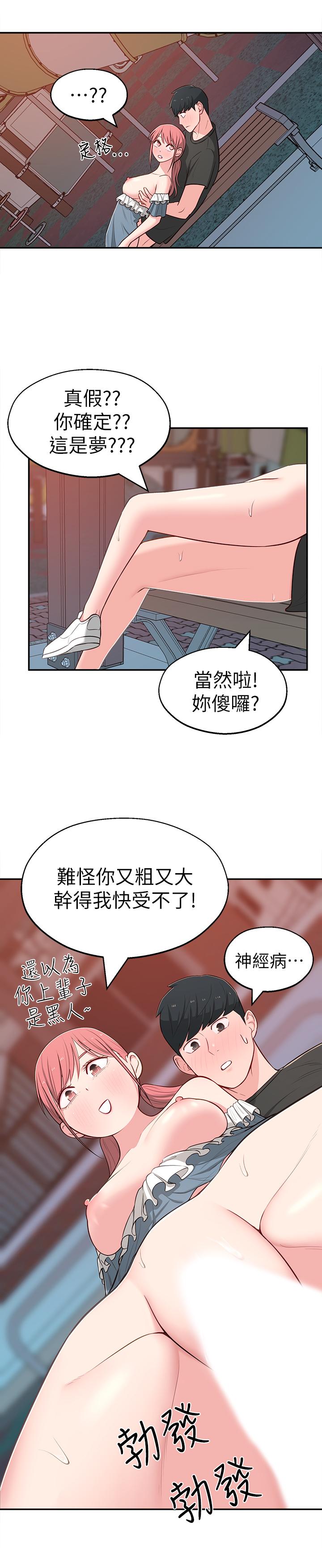 《鄰居妹妹轉大人》漫画 第14話-探入紅粉知己的深處