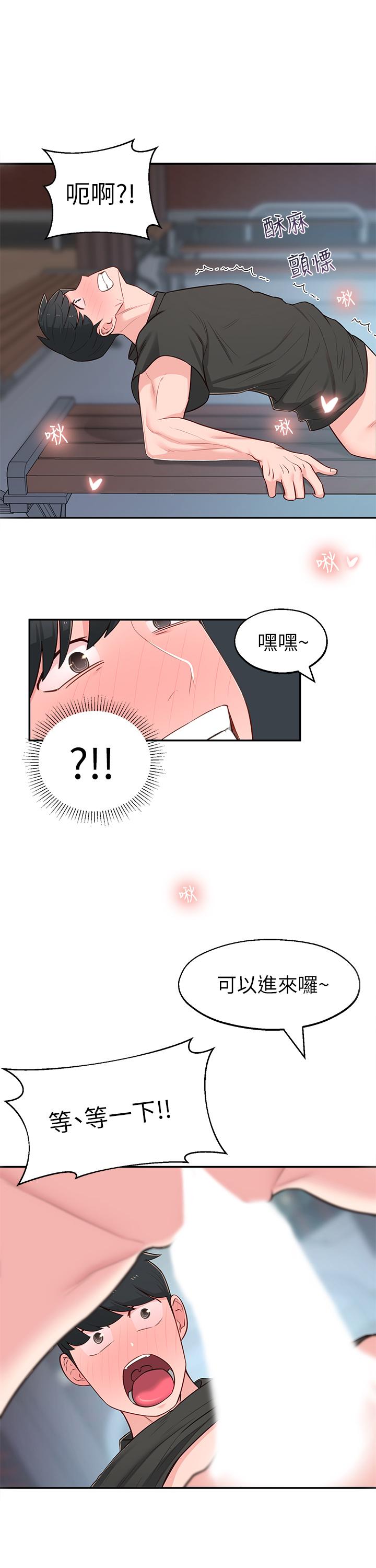 《鄰居妹妹轉大人》漫画 第14話-探入紅粉知己的深處