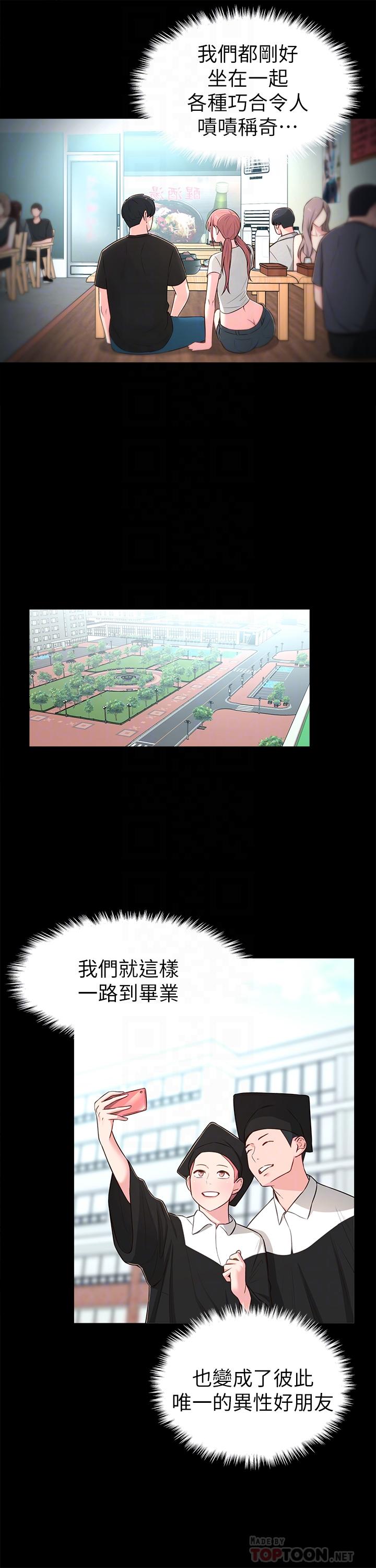 《鄰居妹妹轉大人》漫画 第14話-探入紅粉知己的深處