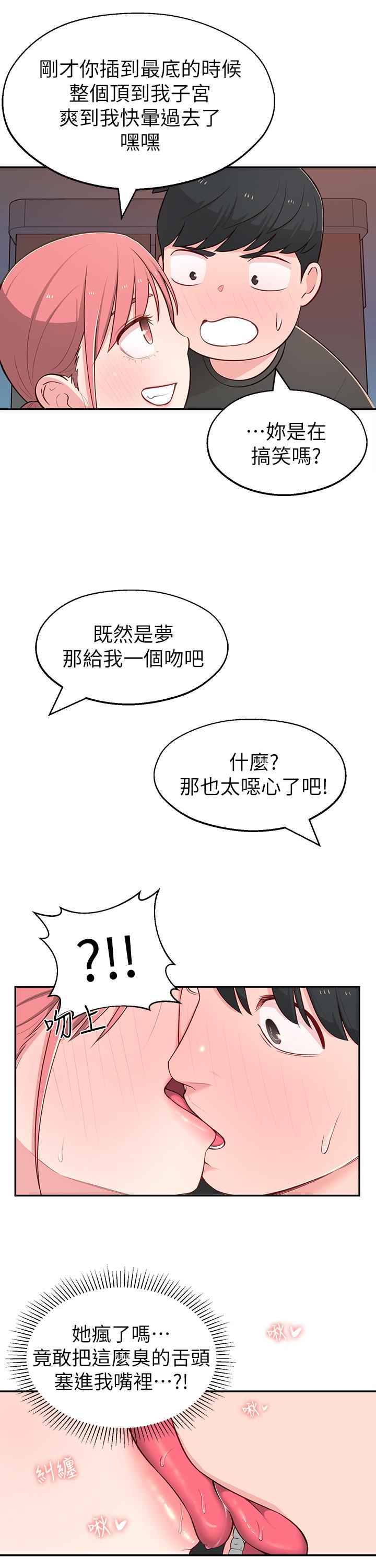 《鄰居妹妹轉大人》漫画 第14話-探入紅粉知己的深處