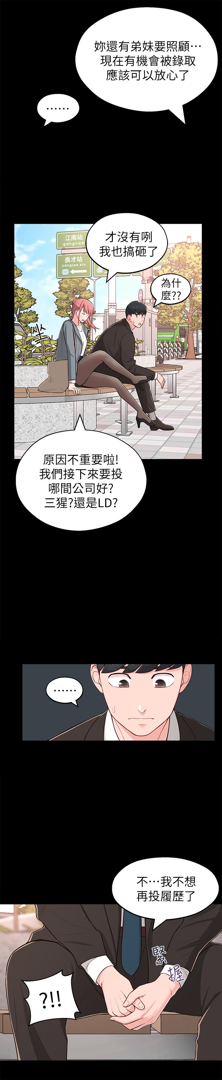 《鄰居妹妹轉大人》漫画 第14話-探入紅粉知己的深處