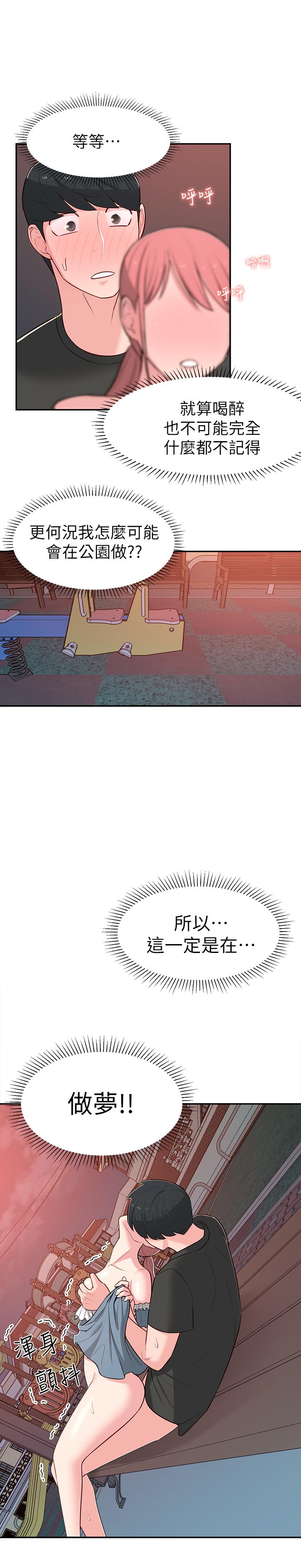 《鄰居妹妹轉大人》漫画 第14話-探入紅粉知己的深處