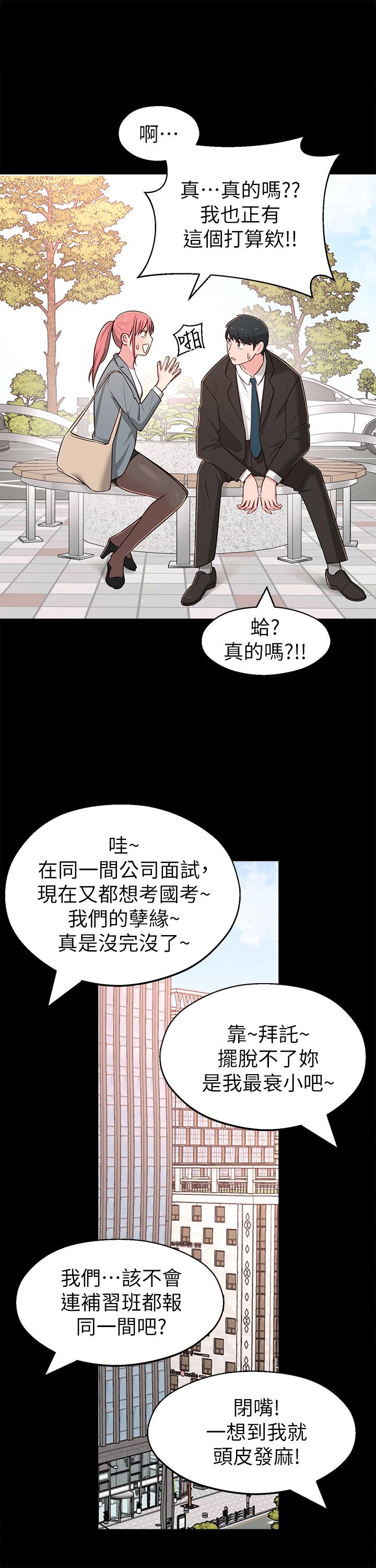 《鄰居妹妹轉大人》漫画 第14話-探入紅粉知己的深處