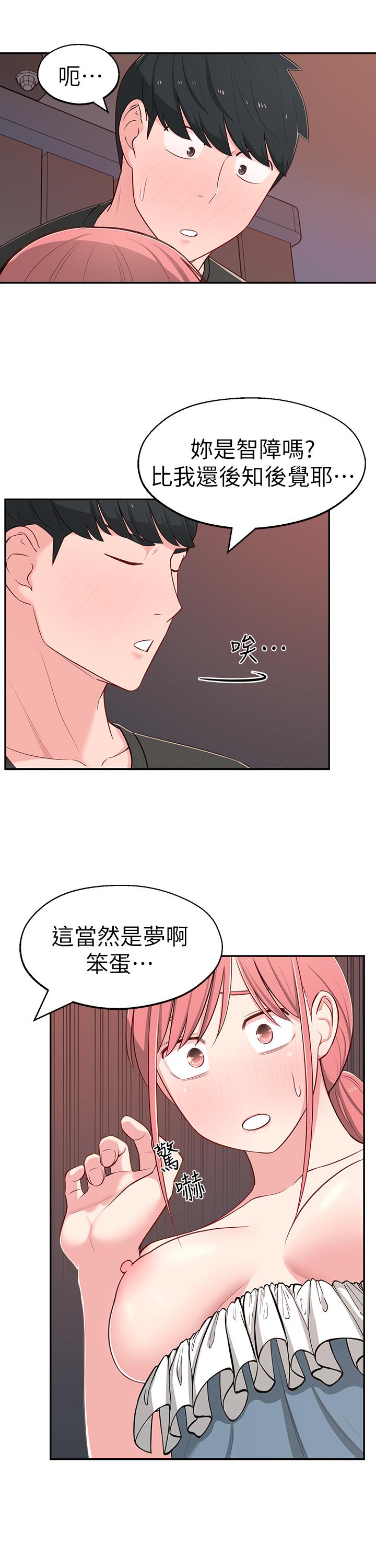 《鄰居妹妹轉大人》漫画 第14話-探入紅粉知己的深處