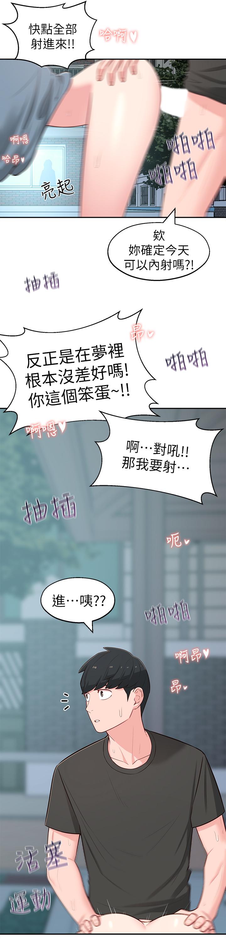《鄰居妹妹轉大人》漫画 第14話-探入紅粉知己的深處