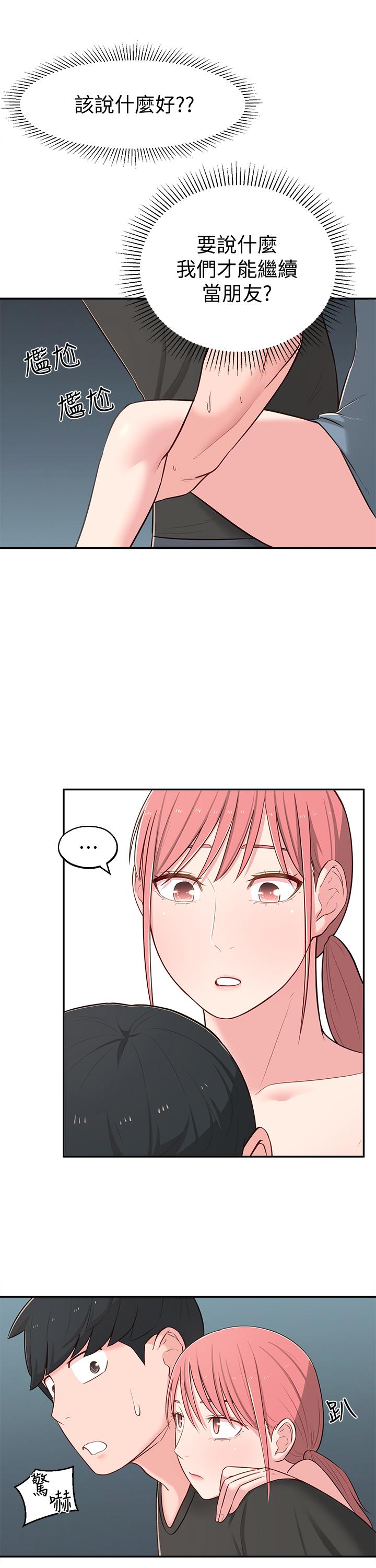 《鄰居妹妹轉大人》漫画 第15話-引人遐想的薄紗