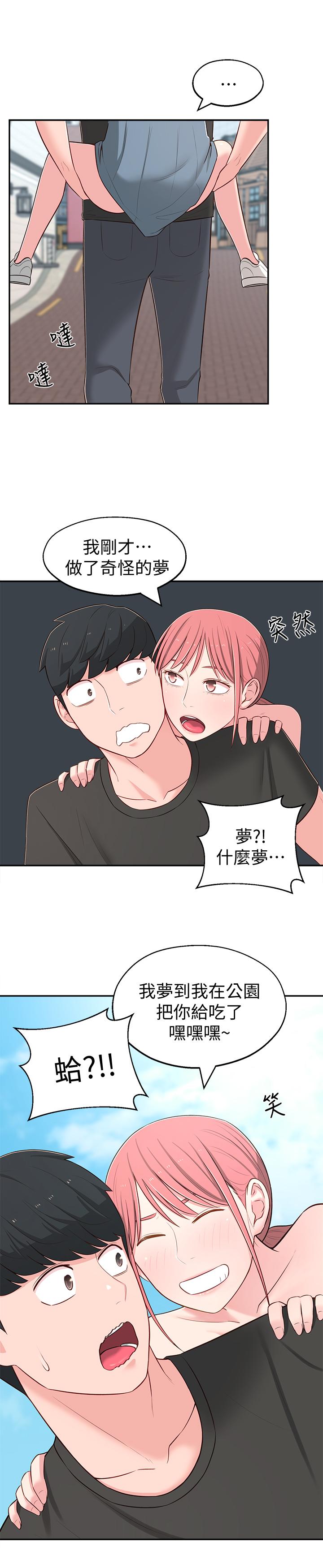 《鄰居妹妹轉大人》漫画 第15話-引人遐想的薄紗