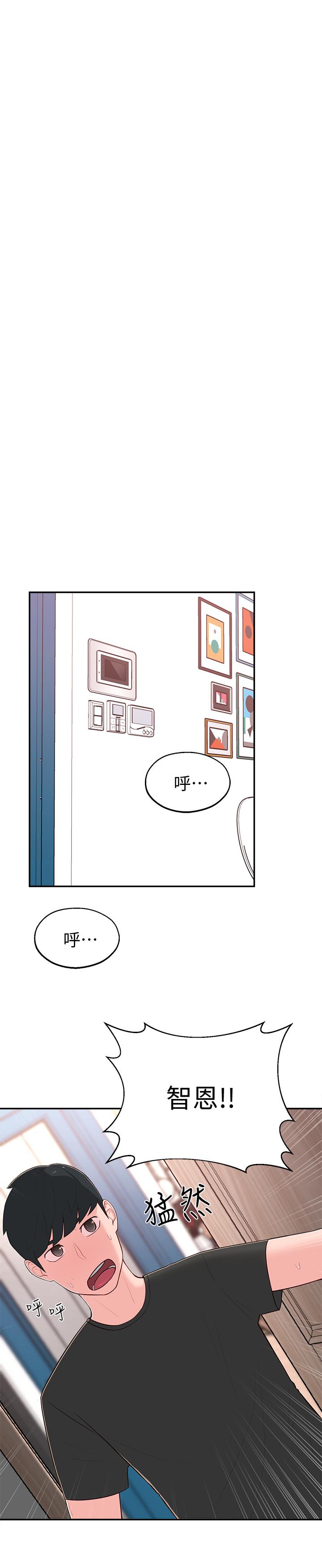 《鄰居妹妹轉大人》漫画 第15話-引人遐想的薄紗