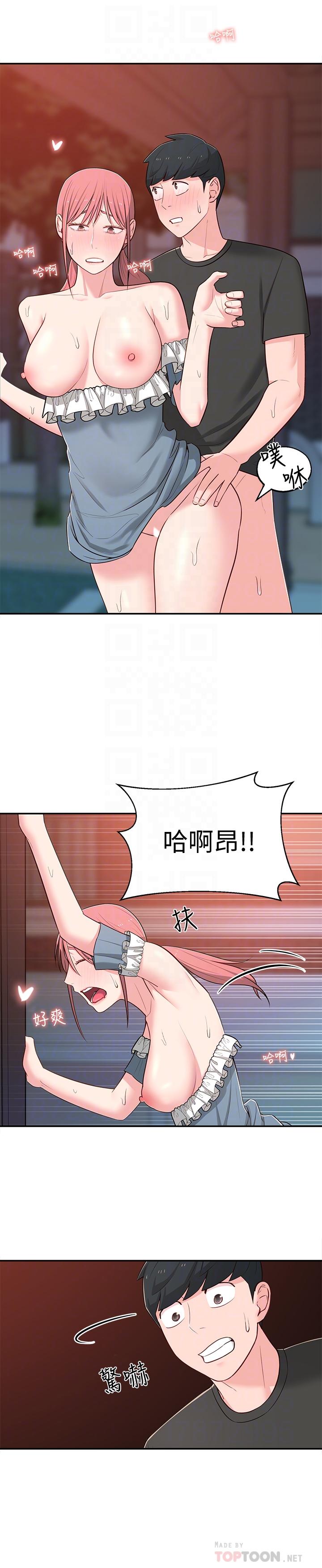 《鄰居妹妹轉大人》漫画 第15話-引人遐想的薄紗