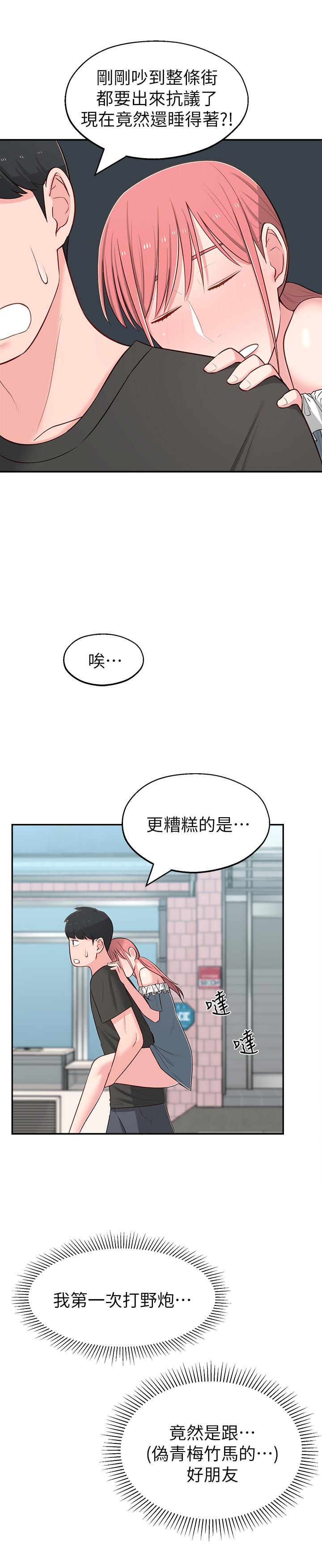 《鄰居妹妹轉大人》漫画 第15話-引人遐想的薄紗