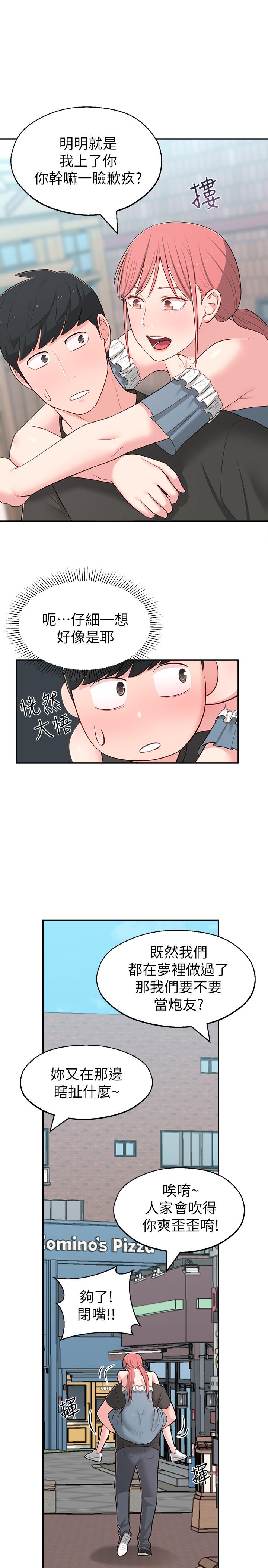《鄰居妹妹轉大人》漫画 第15話-引人遐想的薄紗