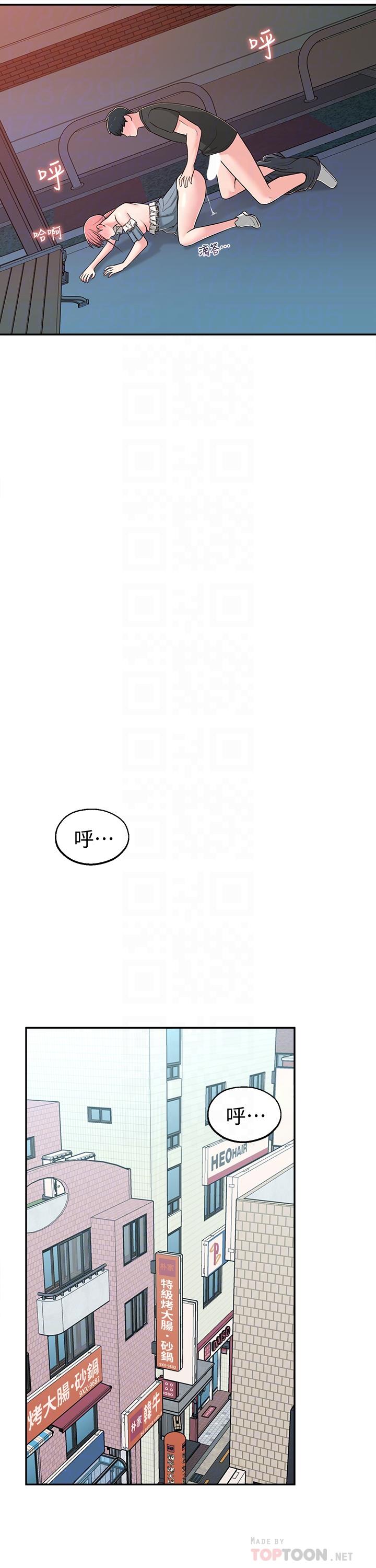 《鄰居妹妹轉大人》漫画 第15話-引人遐想的薄紗