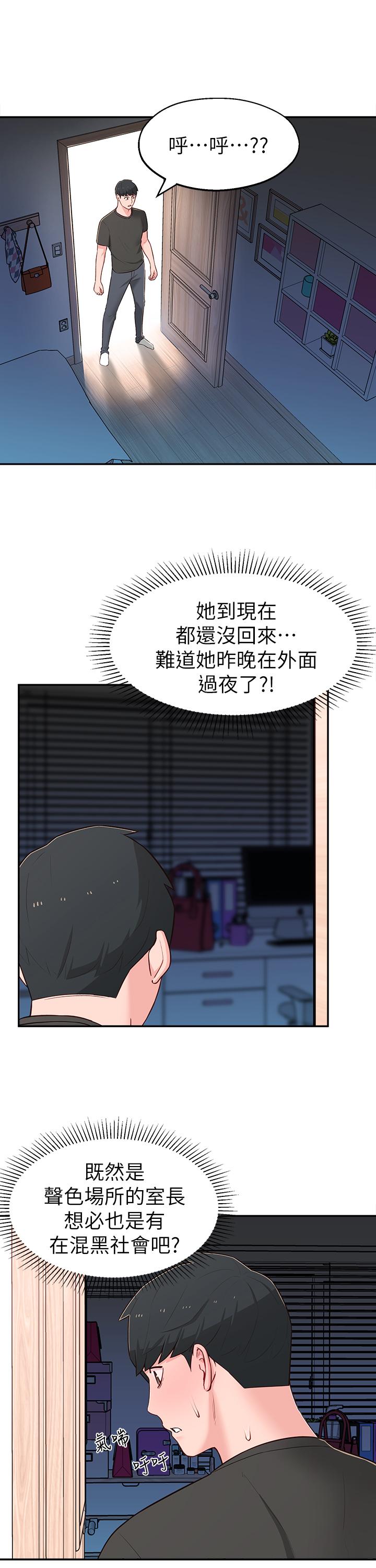 《鄰居妹妹轉大人》漫画 第15話-引人遐想的薄紗
