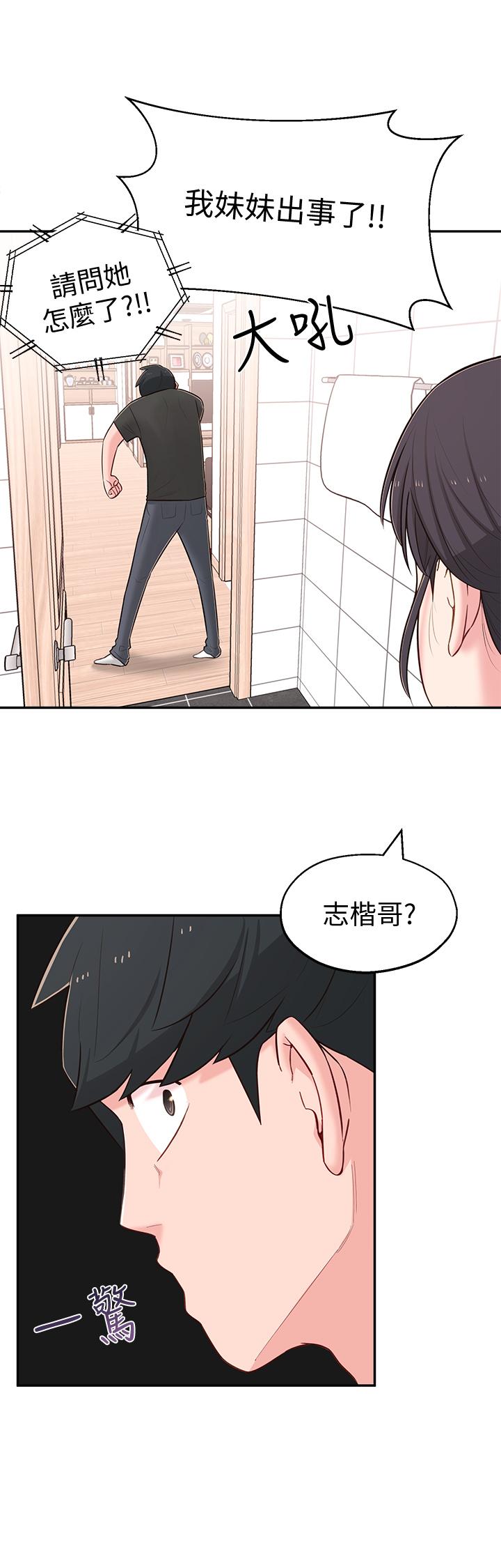《鄰居妹妹轉大人》漫画 第15話-引人遐想的薄紗