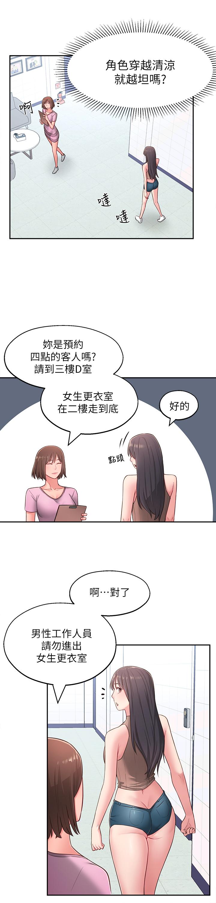 《鄰居妹妹轉大人》漫画 第16話-親密接觸智恩的胸部