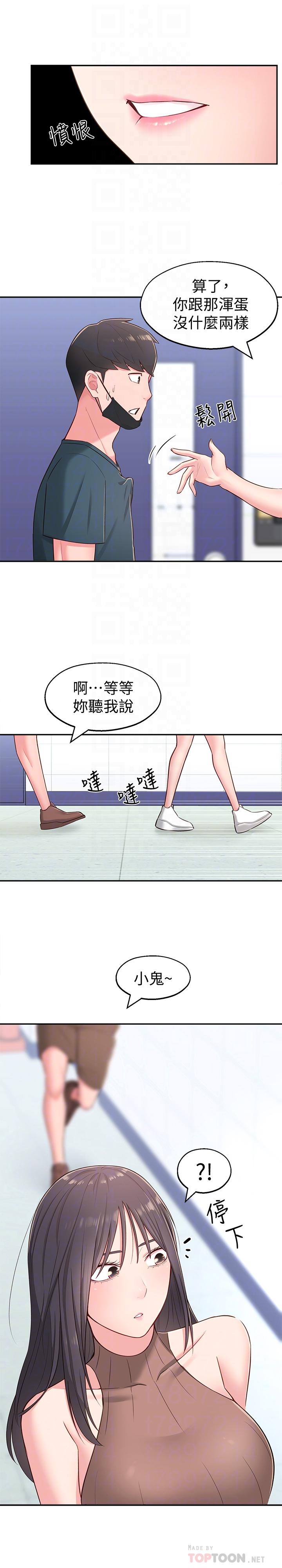 《鄰居妹妹轉大人》漫画 第16話-親密接觸智恩的胸部