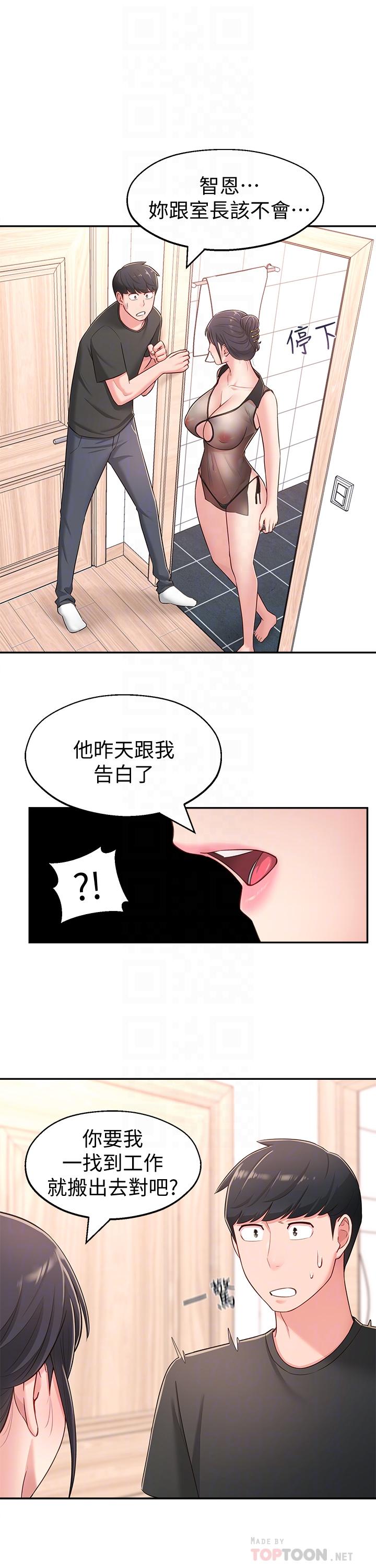 《鄰居妹妹轉大人》漫画 第16話-親密接觸智恩的胸部