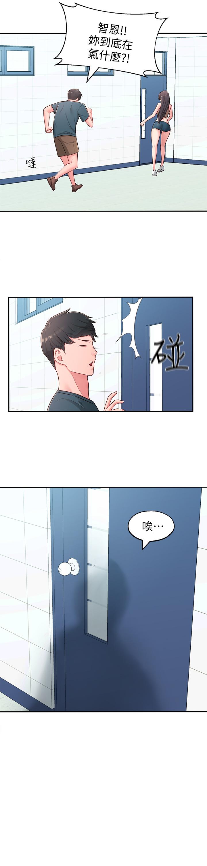 《鄰居妹妹轉大人》漫画 第16話-親密接觸智恩的胸部