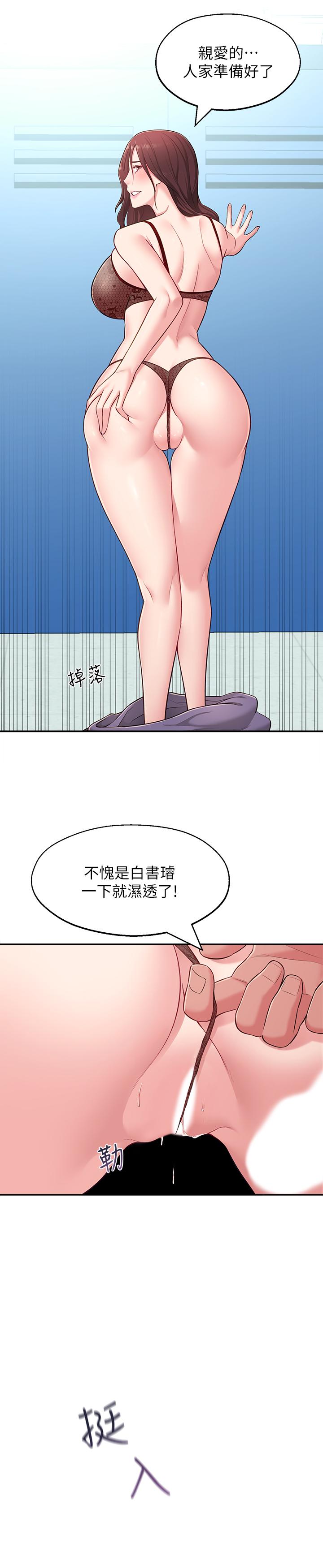 《鄰居妹妹轉大人》漫画 第16話-親密接觸智恩的胸部